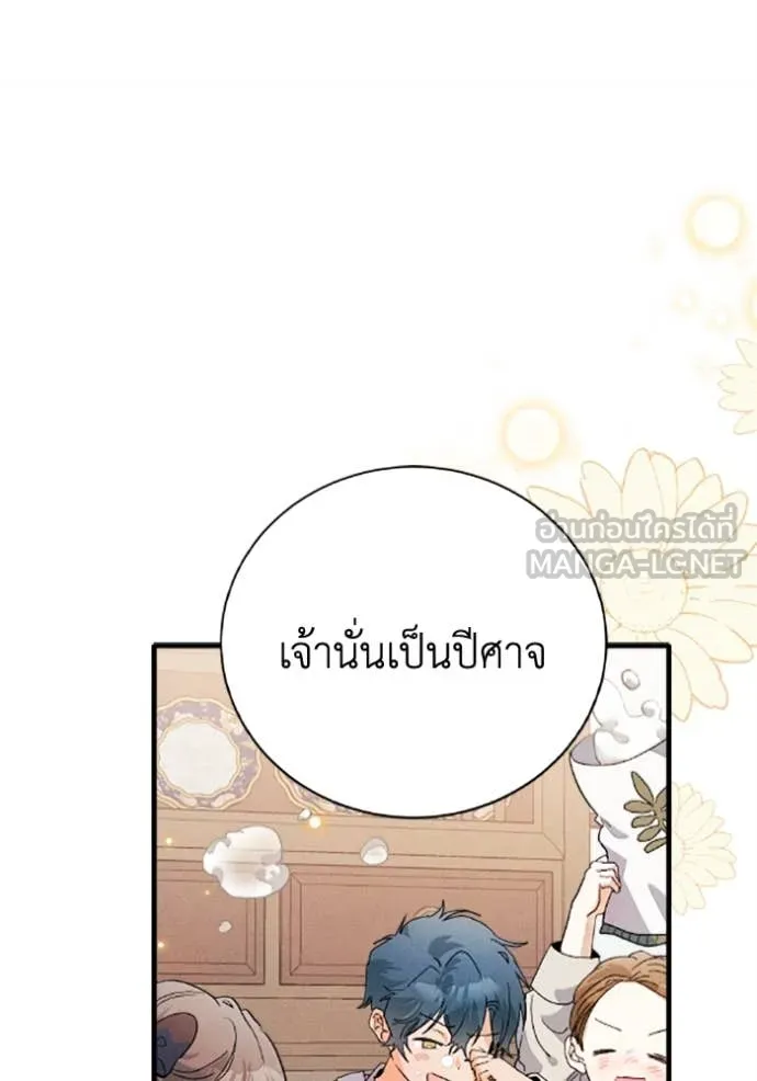 รักนะคะ ป๊ะป๋า ตอนที่ 36 รูปที่ 60