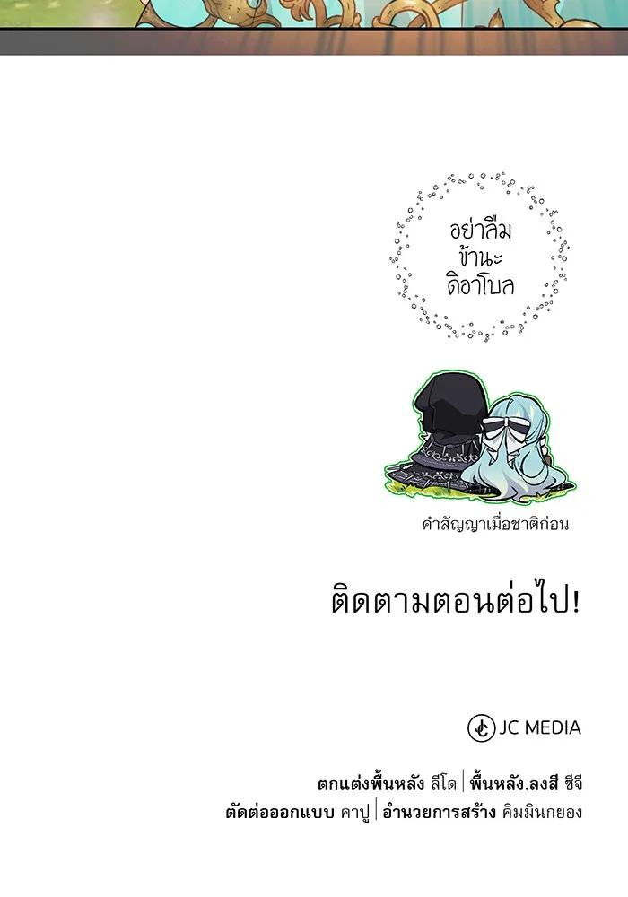 จอมเวทเกิดใหม่ในรอบ 66666 ปี ตอนที่ 13 รูปที่ 148