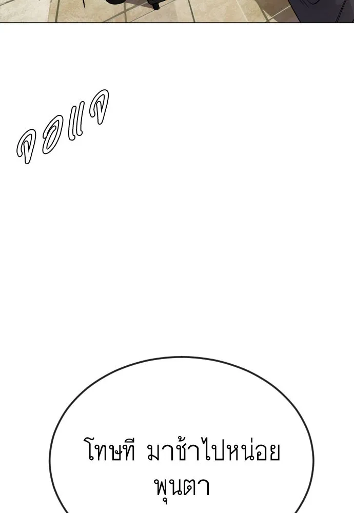 ยุคแห่งยอดมนุษย์ ตอนที่ 77 รูปที่ 128