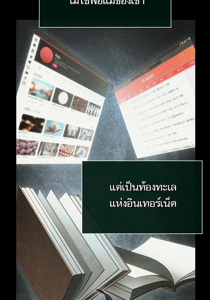 หลังวันสิ้นโลก ตอนที่ 234 รูปที่ 103