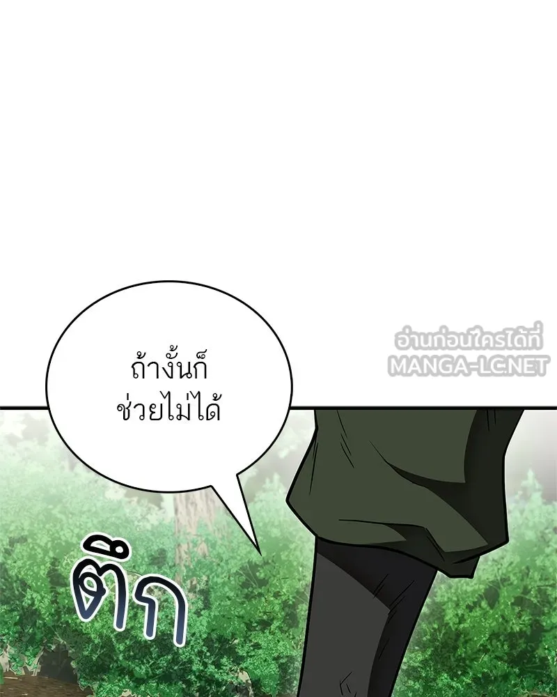 สุดยอดเทรนเนอร์แห่งยุทธภพ ตอนที่ 91 ไม่นะ!! ลูกน้องของข้า!! รูปที่ 57