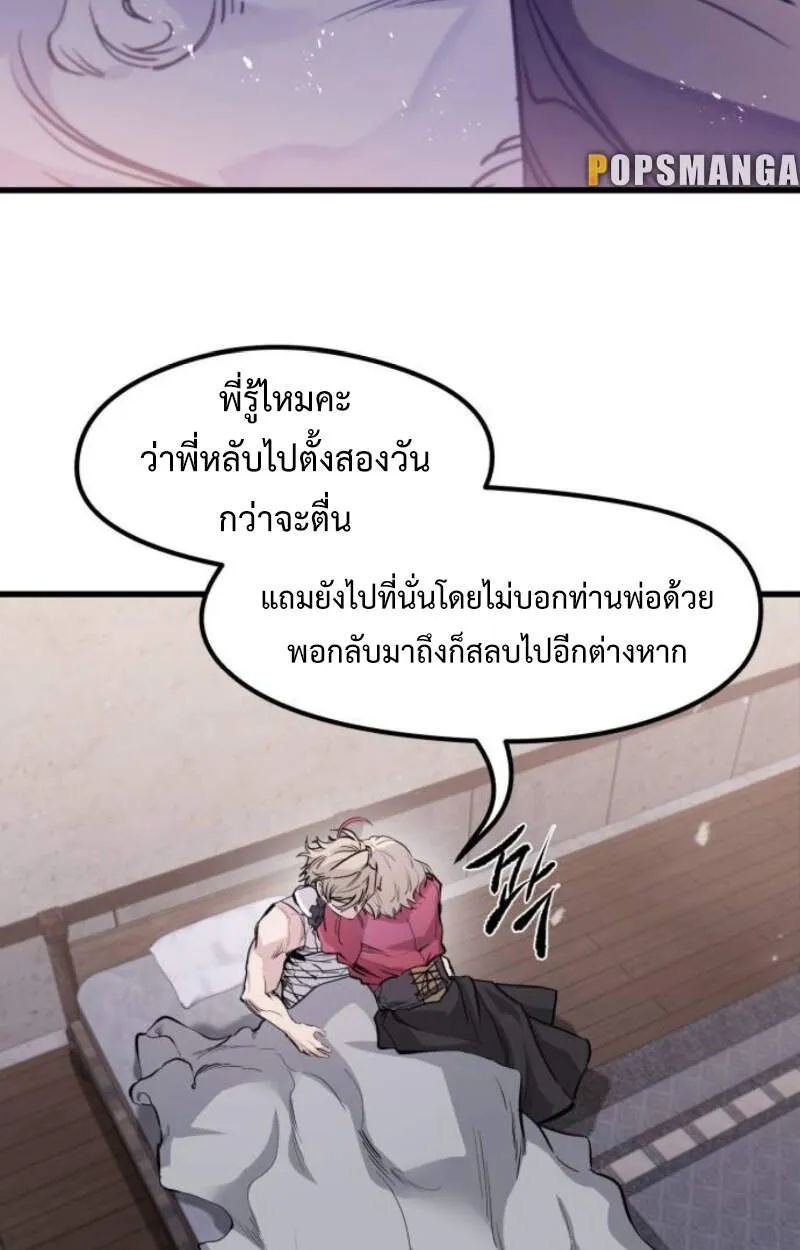 The Regressed Mercenary_s Machinations ตำนานราชาแห_งทหารร_บจ_าง ตอนที่ ตอนที่ 29 รูปที่ 84