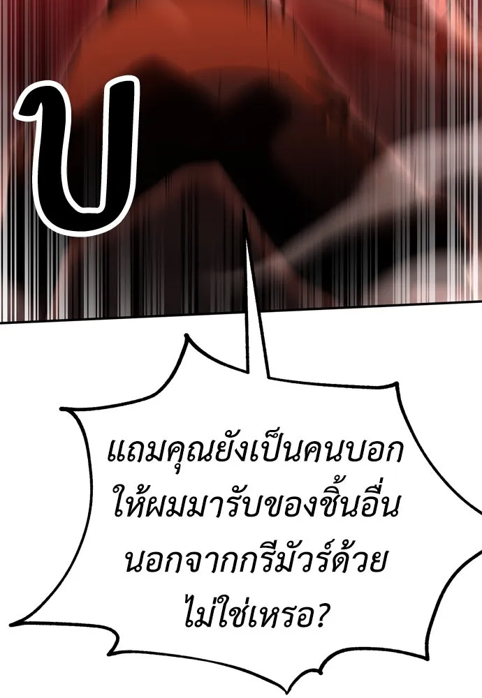 ไอ้เพลเยอร์นั่น ฉันฆ่ามันเอง ตอนที่ 36 รูปที่ 11