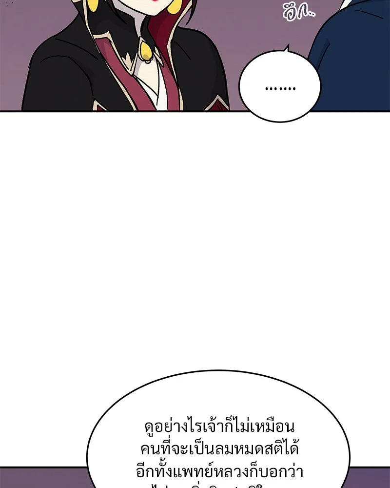 ข้าต้องไม่ใช่พระชายา ตอนที่ 20 รูปที่ 40