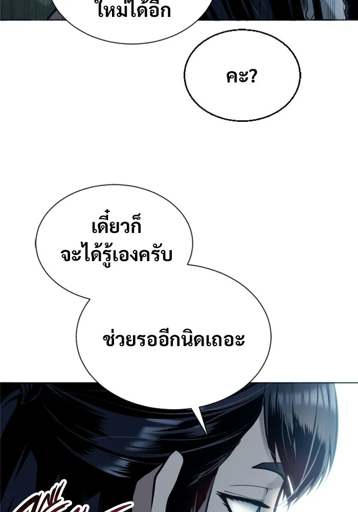 อูเร็ค มาซิโน่ ตอนที่ 48 เวลาแห่งแสง 2 รูปที่ 25