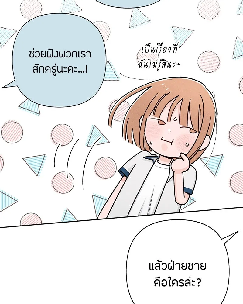 เป็นวัยรุ่นมันเหนื่อย ตอนที่ 54 รูปที่ 55