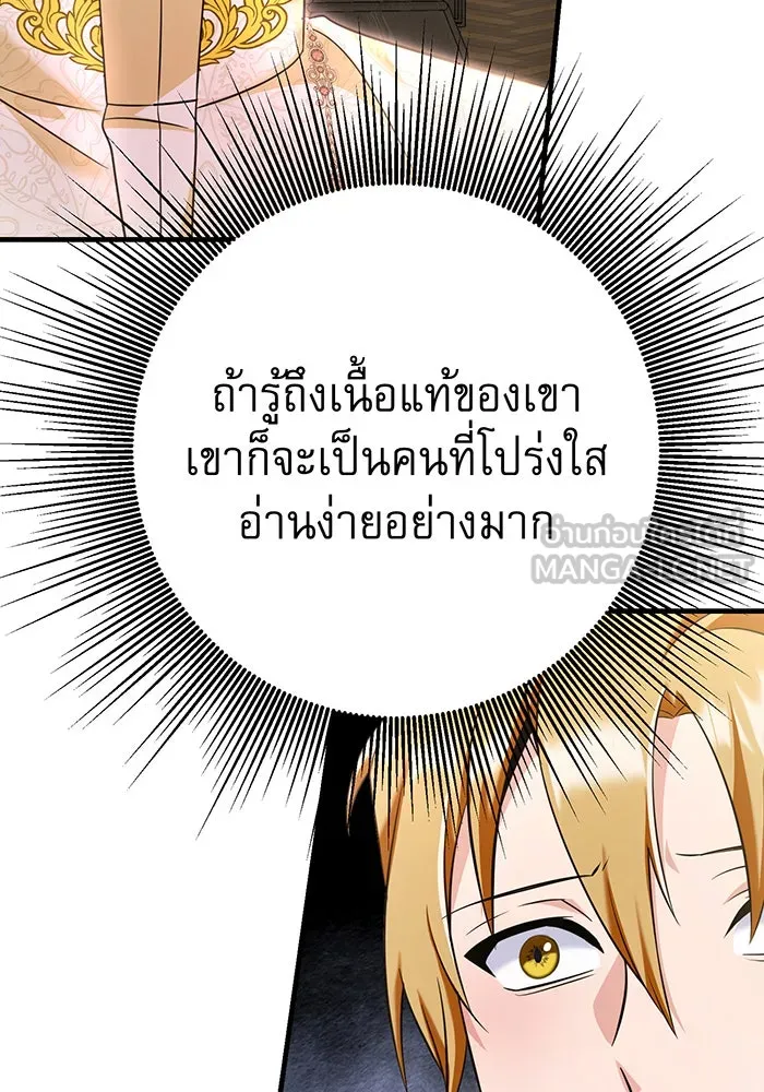 นางร้ายที่ไหนจะมีคุณธรรม ตอนที่ 92 รูปที่ 72