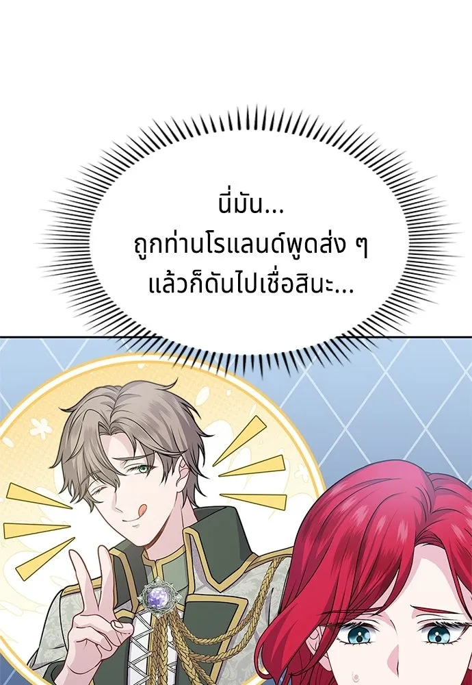 เวทฟื้นฟูได้ผลดีเกินไปแล้ว ตอนที่ 23 รูปที่ 26