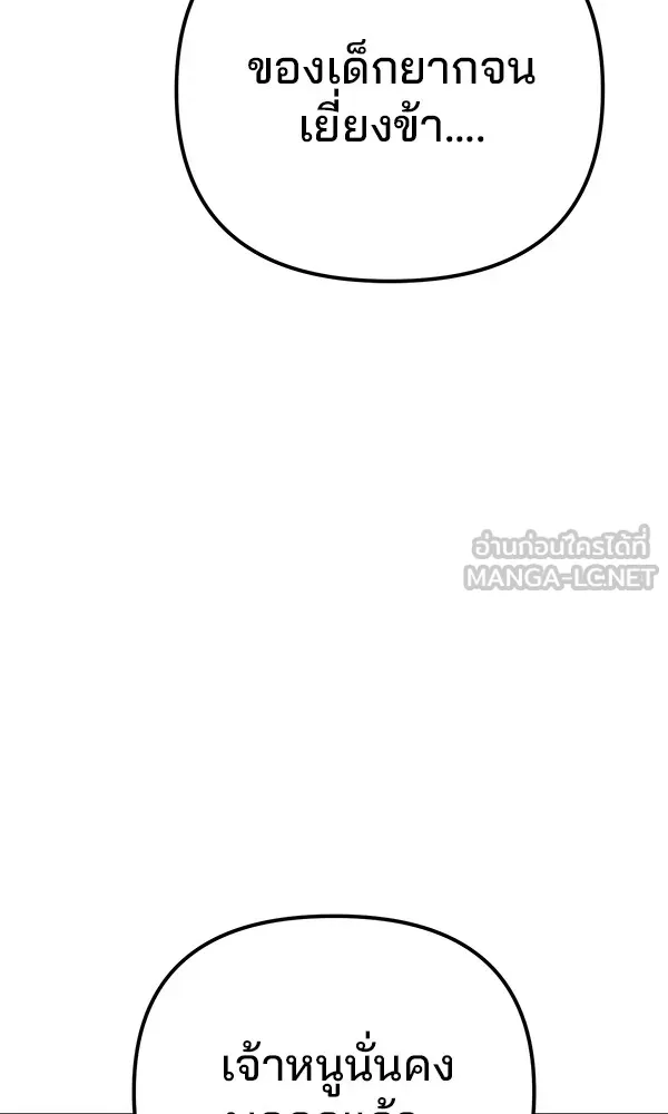 พอแล้วขันที อยากมีเจ้าโลก ตอนที่ 6 รูปที่ 18