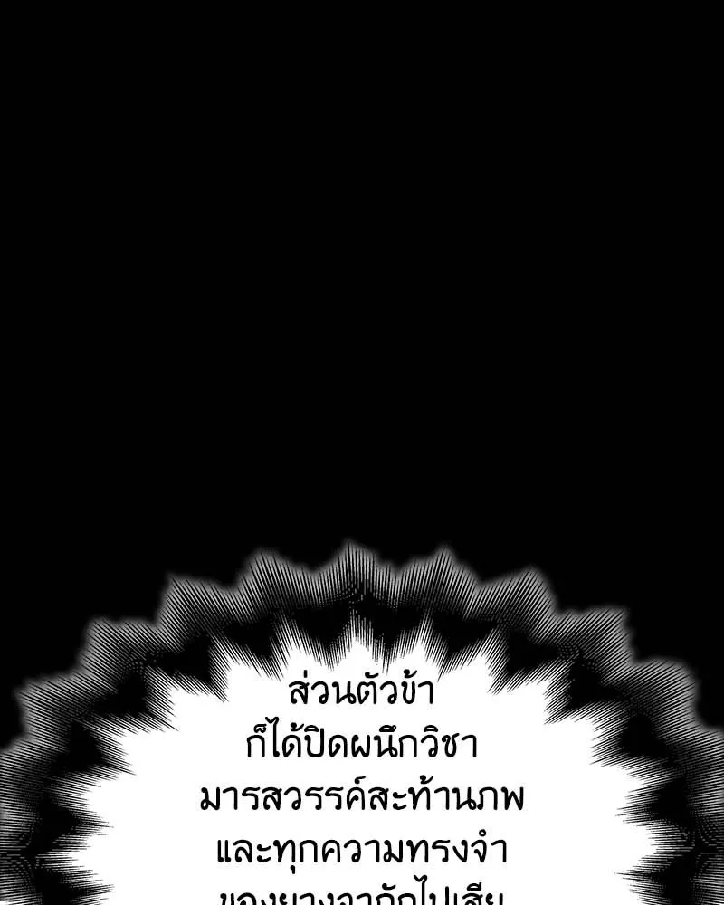 เกิดอีกทีเป็นว่าที่ประมุขลัทธิมาร ตอนที่ 120 รูปที่ 43