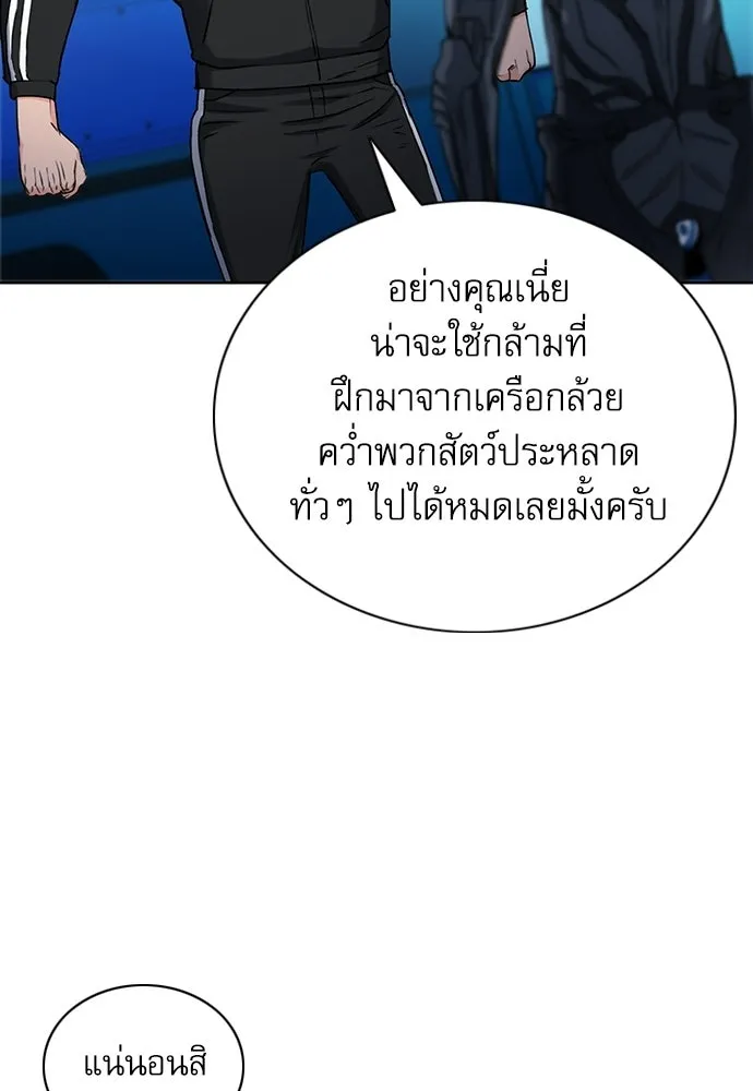 ดรูอิดแห่งสถานีโซล ตอนที่ 65 รูปที่ 94