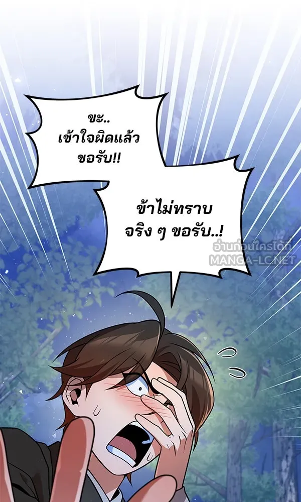 พอแล้วขันที อยากมีเจ้าโลก ตอนที่ 41 รูปที่ 3