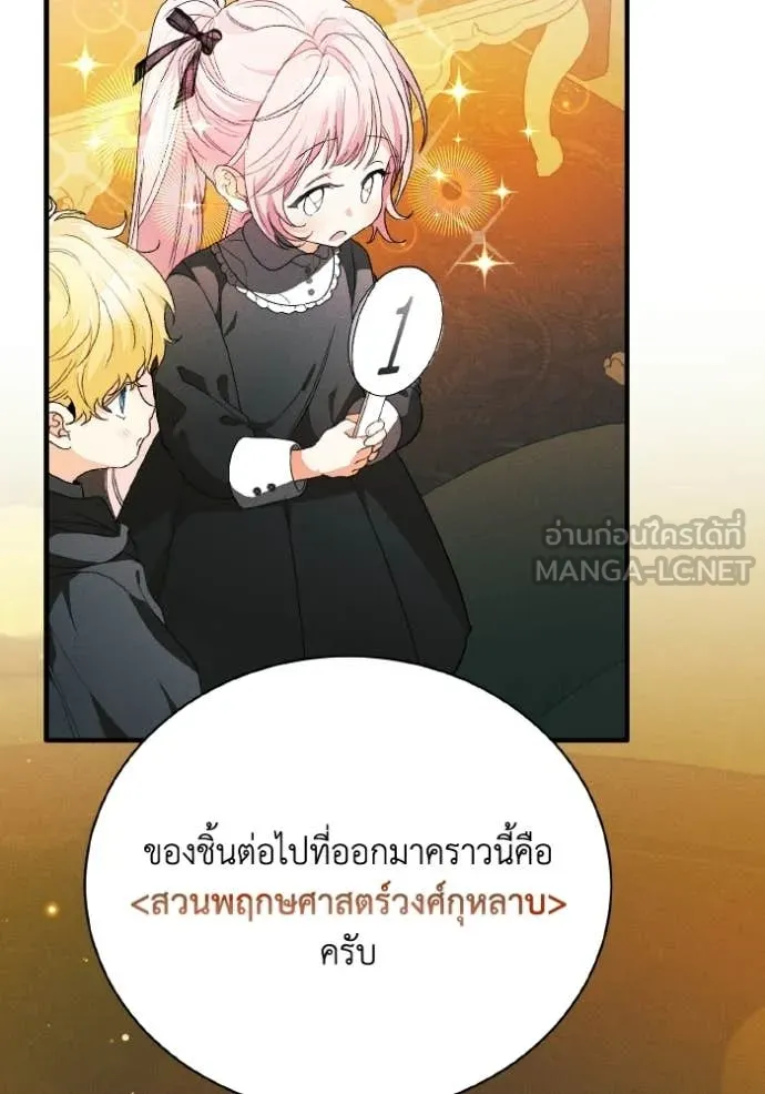 รักนะคะ ป๊ะป๋า ตอนที่ 41 รูปที่ 30