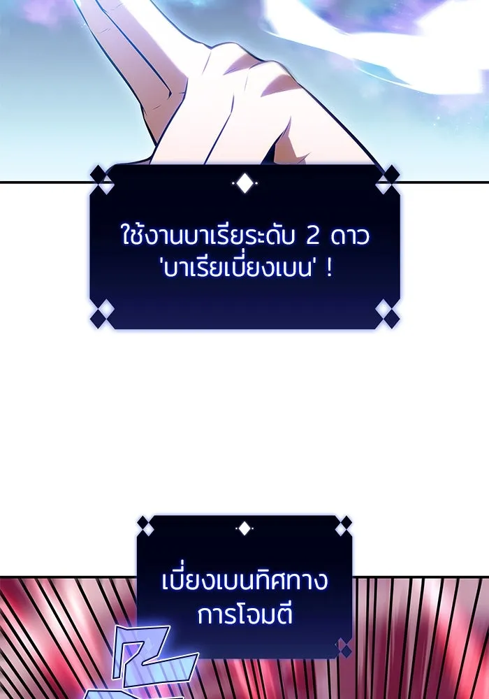 ผู้เล่นหน้าใหม่เลเวลแมกซ์ ตอนที่ 87 เผ่า 'ใบมีดน้ำแข็ง' รูปที่ 116