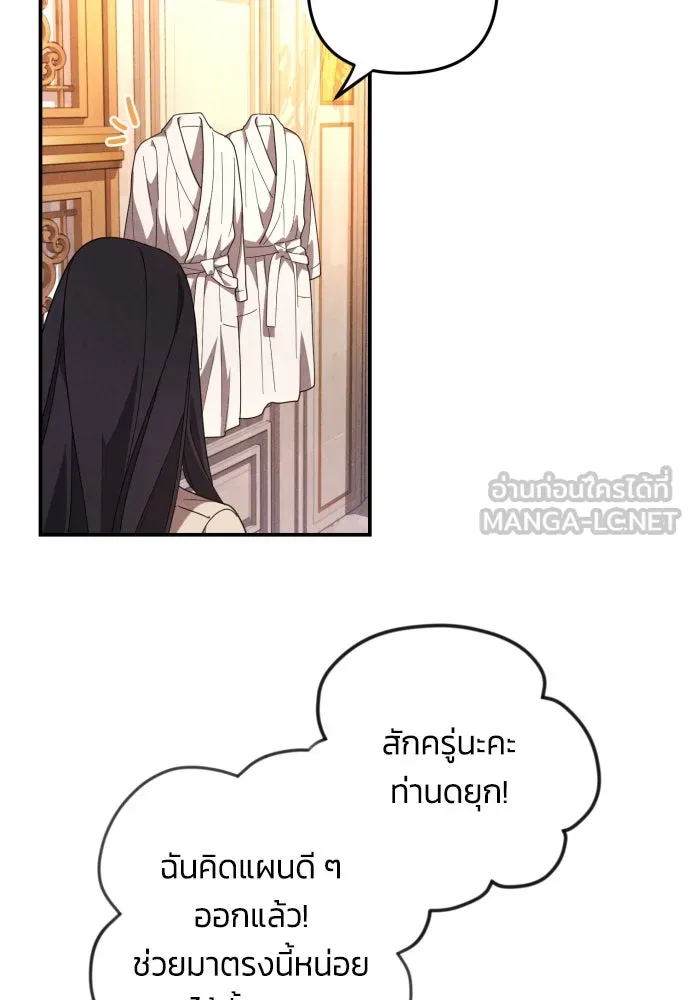 ฉันจะจีบท่านดยุกแดนเหนือ ตอนที่ 4 รูปที่ 78