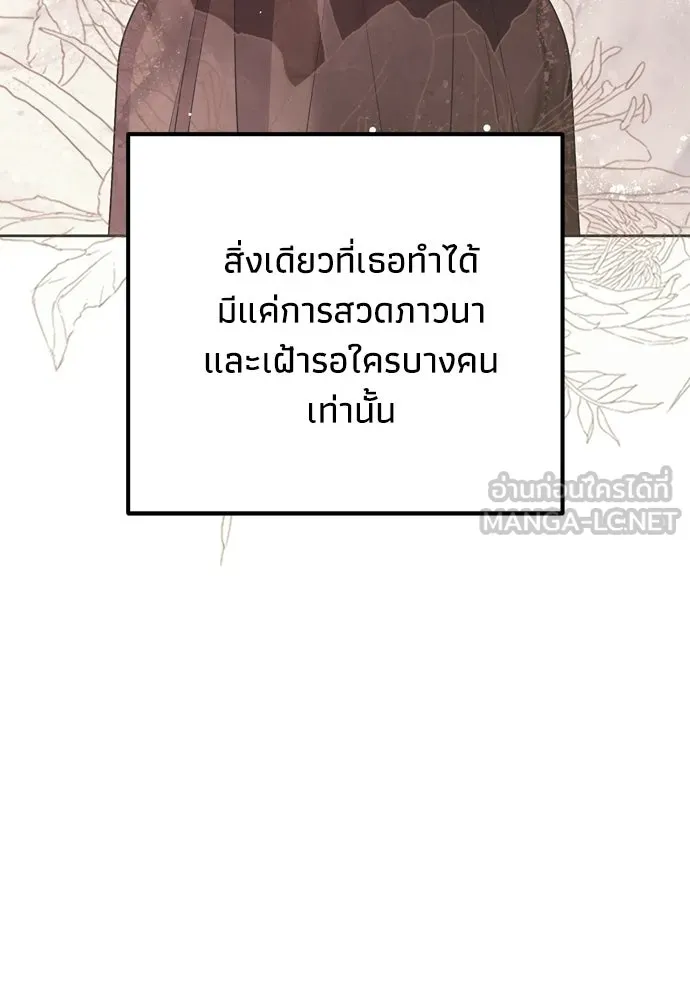 คมเขี้ยวชำระแค้น ตอนที่ 46 รูปที่ 78