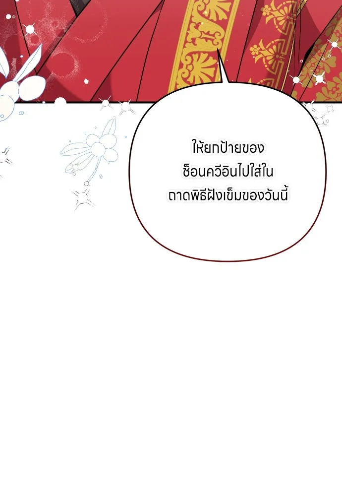 ข้าเนี่ยนะเป็นพระสนม ตอนที่ 3 ทำอย่างว่า รูปที่ 113