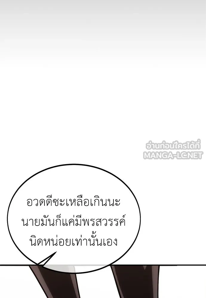 ไอ้เพลเยอร์นั่น ฉันฆ่ามันเอง ตอนที่ 30 รูปที่ 138