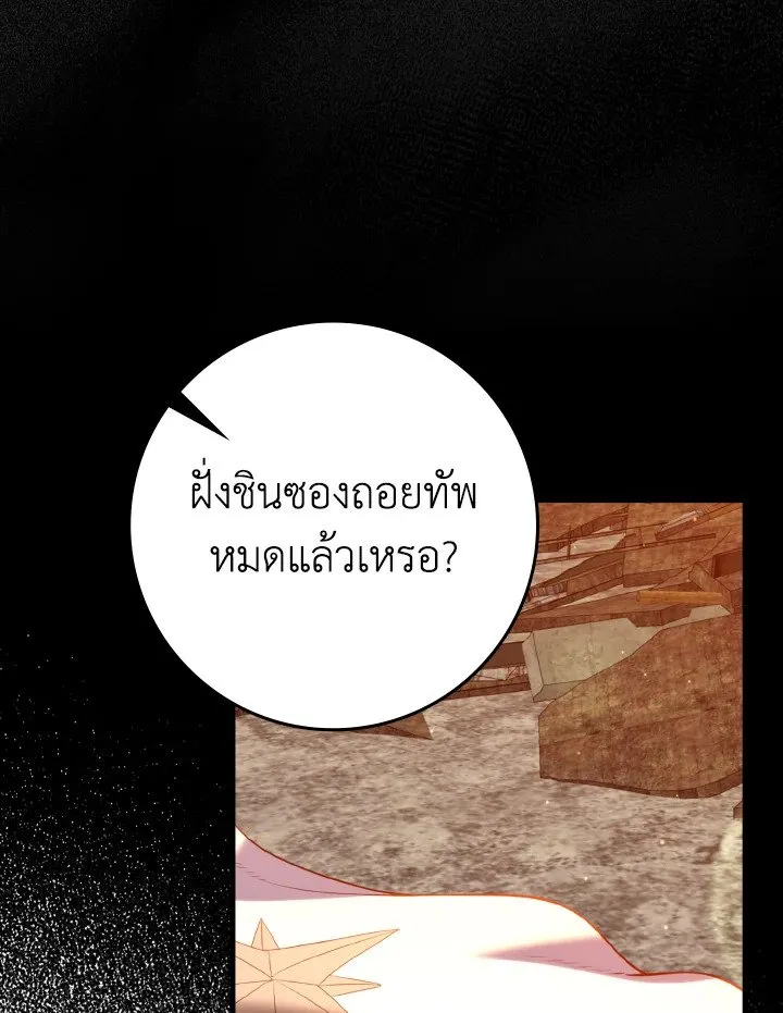 Max Level Player ตอนที่ ตอนที่ 63 รูปที่ 31