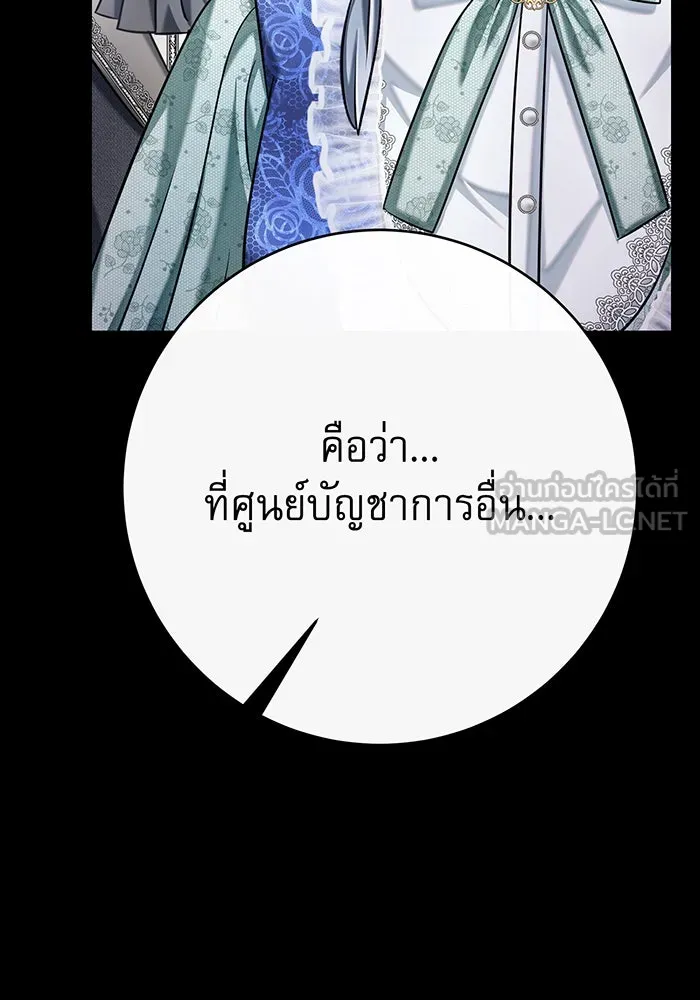นางร้ายที่ไหนจะมีคุณธรรม ตอนที่ 118 รูปที่ 15