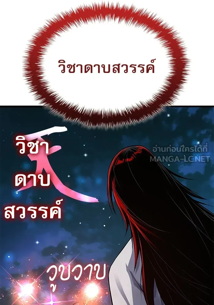 ลับลางลวง ตอนที่ 106 กำแพง รูปที่ 39