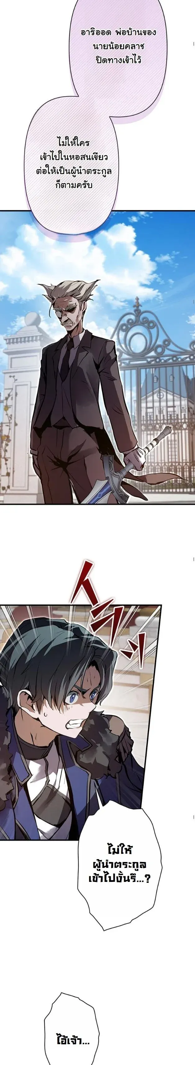 I Became a Cheat-Level Skill Thief ราช_นจอมโจรปล_นสก_ลเทพ ตอนที่ ตอนที่ 4 รูปที่ 21