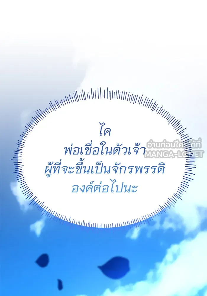 อะคาเดมีนี้เห็นทีจะเจ๊ง ตอนที่ 103 รูปที่ 120