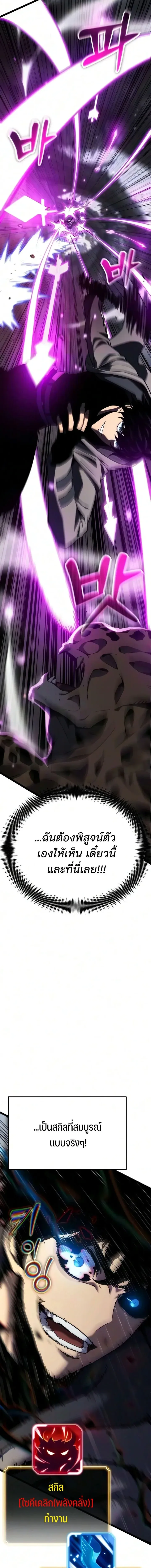 Artifact-Devouring Player ตอนที่ ตอนที่ 44 รูปที่ 24