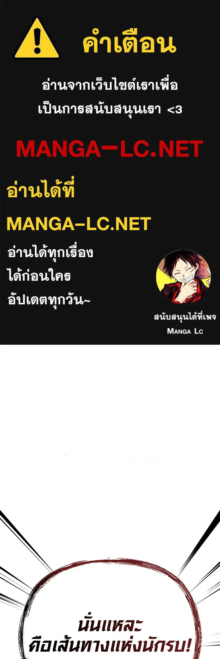 เอาชีวิตรอดในเกมฉบับคนเถื่อน ตอนที่ 102 บาบาเรียนโรด รูปที่ 1