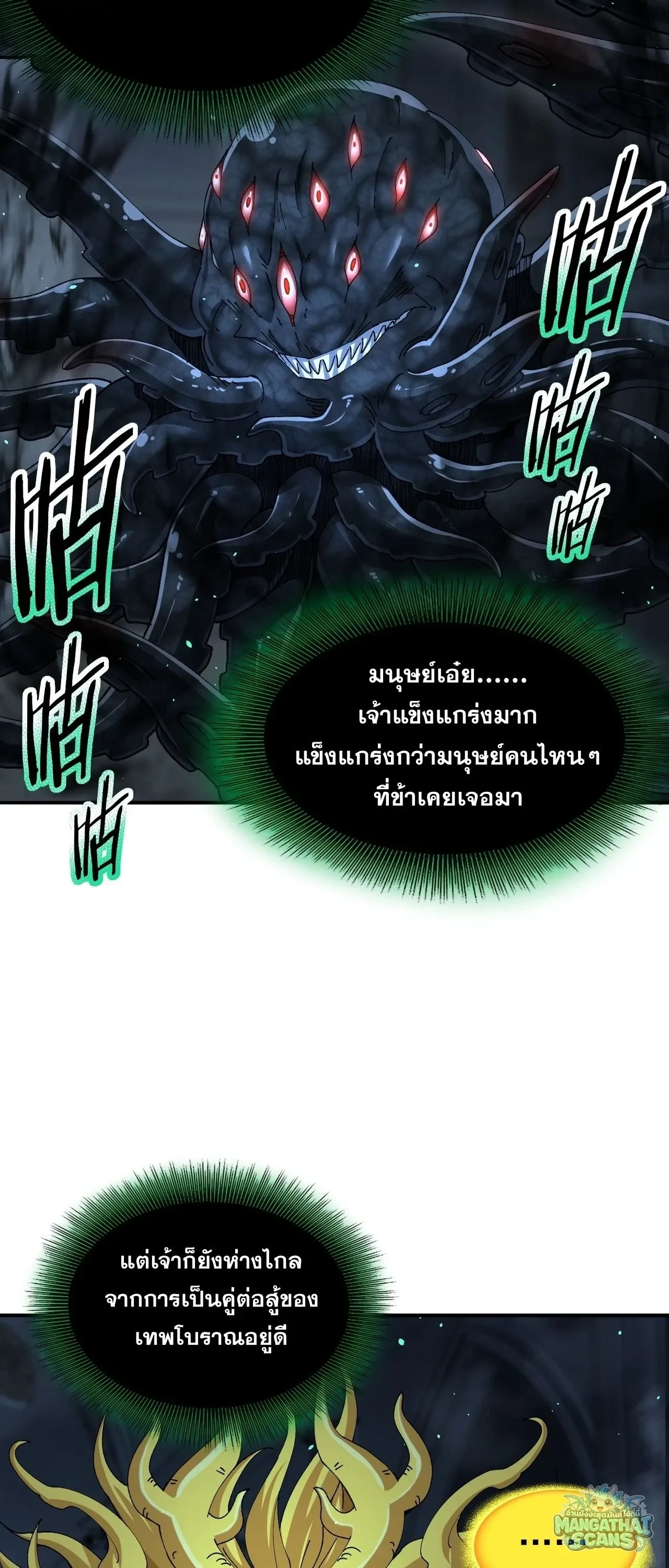 I am Drako Majstor ไหนใครว_าผ_ค_มม_งกร เป_นอาช_พท_อ_อนแอท_ส_ดไงล_ะ ตอนที่ ตอนที่ 244 รูปที่ 26