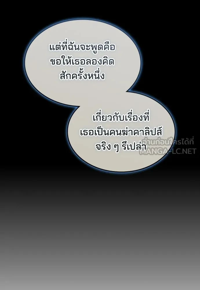 เหตุผลที่นางร้ายจับดาบ ตอนที่ 32 รูปที่ 48