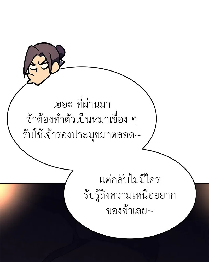 เกิดอีกทีเป็นว่าที่ประมุขลัทธิมาร ตอนที่ 89 รูปที่ 31