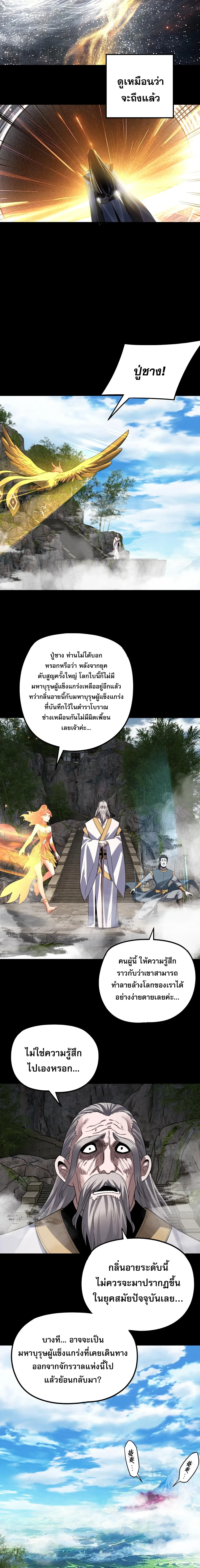 I Am the Fated Villain ตอนที่ ตอนที่ 336 รูปที่ 9
