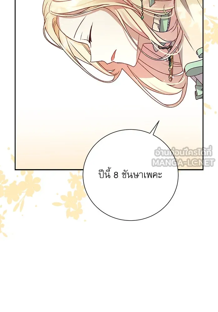 เกิดใหม่คราวนี้ ขอเป็นคนดีดูสักครั้ง ตอนที่ 2 รูปที่ 18