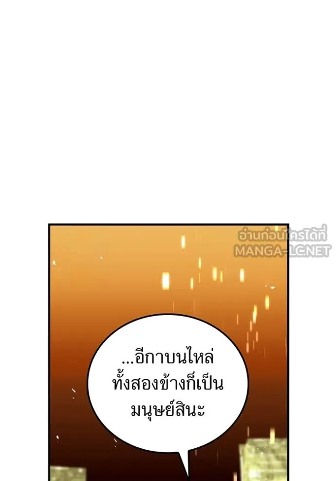 เพลเยอร์เลือดเทวะ ตอนที่ 102 รูปที่ 138