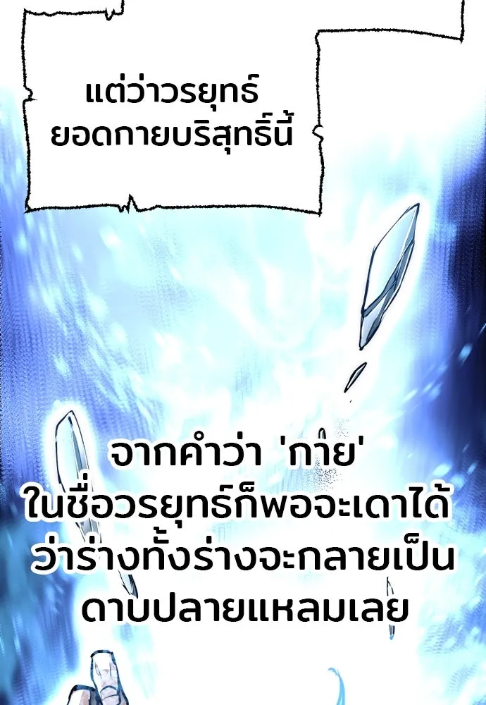 เส้นทางสู่เทพมาร ตอนที่ 37 รูปที่ 212