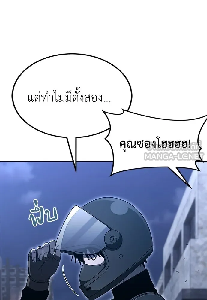 ผู้เชี่ยวชาญวันสิ้นโลก ตอนที่ 26 รูปที่ 141