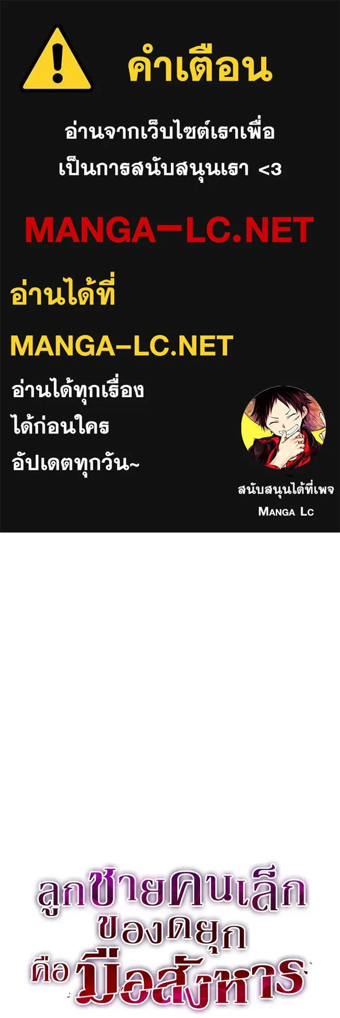 ลูกชายคนเล็กของดยุกคือมือสังหาร ตอนที่ 79 รูปที่ 1