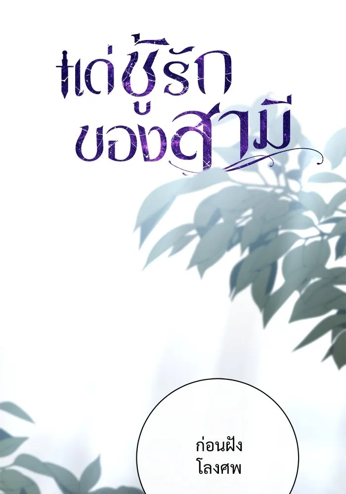 แด่ชู้รักของสามี ตอนที่ 86 รูปที่ 68