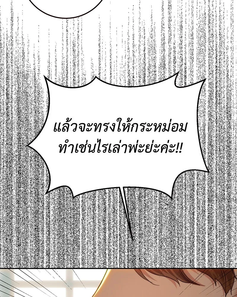 เจ้าหญิงคลั่งแห่งวังหลวง ตอนที่ 78 รูปที่ 40