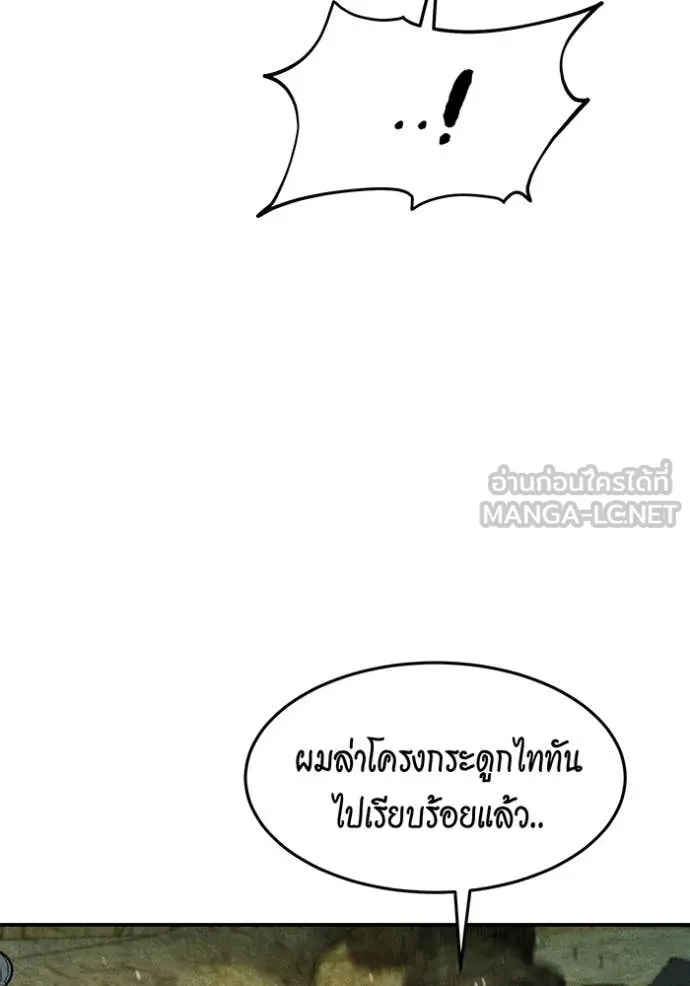 แยกร่าง ล่าอัตโนมัติ ตอนที่ 151 รูปที่ 110