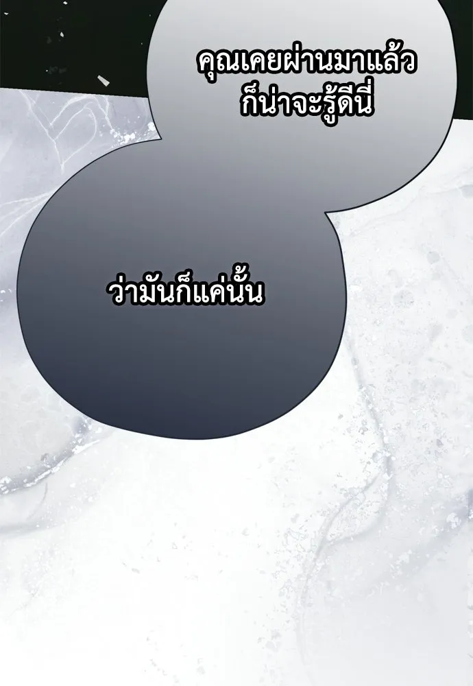 คมเขี้ยวชำระแค้น ตอนที่ 50 รูปที่ 85