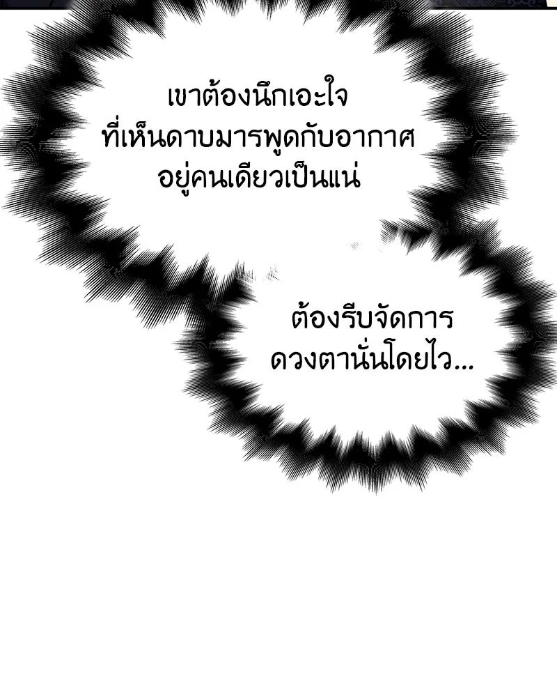 เกิดอีกทีเป็นว่าที่ประมุขลัทธิมาร ตอนที่ 123 รูปที่ 58