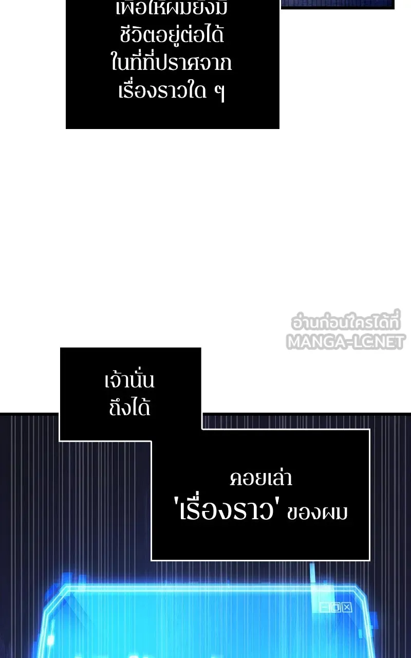 Omniscient Reader อ่านชะตาวันสิ้นโลก ตอนที่ 36 ขอบฟ้าเรื่องราว (2) รูปที่ 36