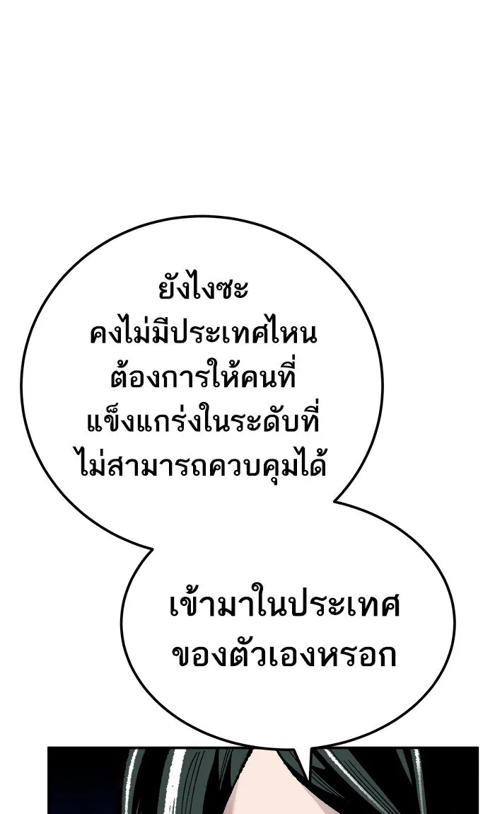 ยอดคนเลเวลทะลุ ตอนที่ 44 ออกศึก รูปที่ 31