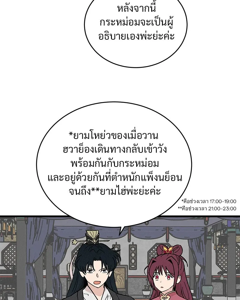 ข้าต้องไม่ใช่พระชายา ตอนที่ 36 รูปที่ 28