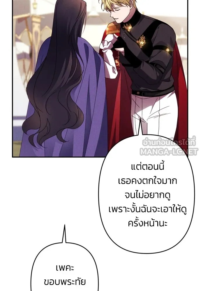 ฉันจะจีบท่านดยุกแดนเหนือ ตอนที่ 56 รูปที่ 69