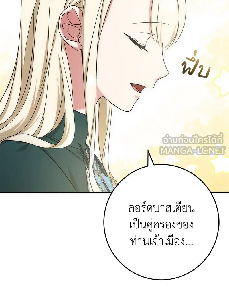 ภารกิจไล่ตามลุค บีเชล ตอนที่ 54 รูปที่ 42