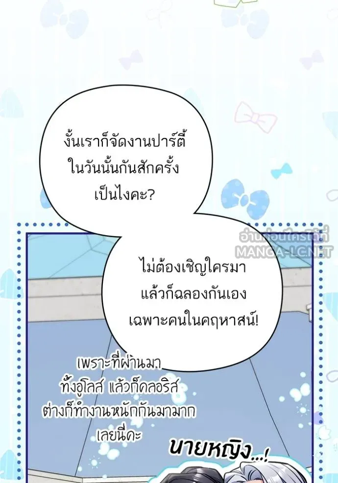 แด่ตัวละครโปรดที่ถูก ตอนที่ 89 รูปที่ 21