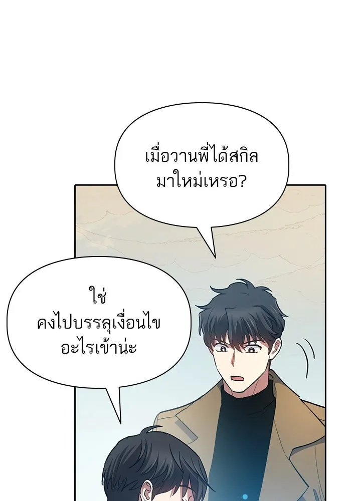 My S-Class Hunters ตอนที่ 63 คุณครูห้องลูกเจี๊ยบ (1) รูปที่ 4